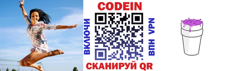 Кодеиновый сироп Lean напиток Lean (лин)  Купить  Видное 