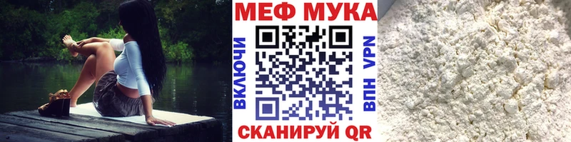 Купить закладки  Видное  МЕФ мука 